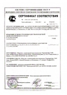 Сертификат БТ-4